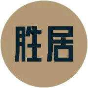 【胜居陶瓷别墅整装】高端外墙砖一站式服务商