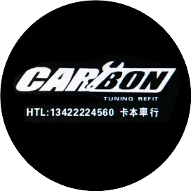 广州卡本性能工作室