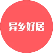 异乡好居 | 广州探房Day2 热门公寓全解析！