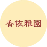 香依雅园18夏季第二波-舒适针织