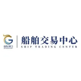 山东港口船舶交易和物资处置平台
