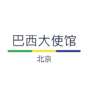 Visita da Secretária de Ásia e Pacífico à China | 巴西副外长克莱班克访华