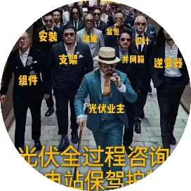 光伏电站运维服务商