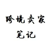 亚马逊Vine计划解析，新品推广的“加速器”还是“双刃剑”？