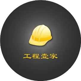 工程壹家
