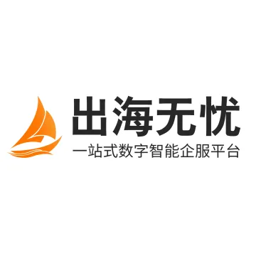 出海无忧1