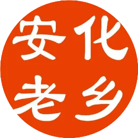 神韵梅山 黑茶之乡