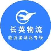 长英物流