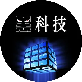 爱上黑科技