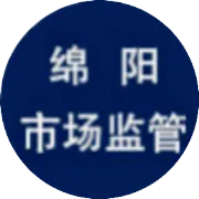绵阳市召开全市市场监管系统“除隐患、防风险、迎大庆”百日攻坚行动电视电话会议
