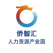 侨智汇人力资源产业园推介展抽奖活动圆满落幕，幸运获奖者名单揭晓！