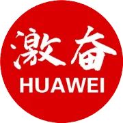 【华为】开工到店换新机！无需抽签！即开即享新国补！