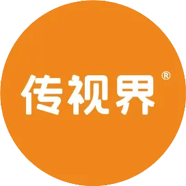 传视界