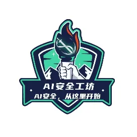 AI安全工坊