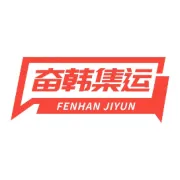 奋韩集运中韩物流正式上线啦！！！