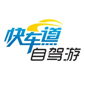 武汉快车道自驾游俱乐部
