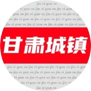 甘肃贾子俊被带走调查！