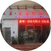 【工厂实景】带您走进东嘉(东惠)工厂