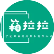 码头带箱找箱拉拉