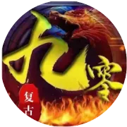 【九零复古】全球首发独家火龙版 震撼来袭