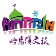 冰城邀约 跨境联动 哈尔滨冰雪旅游推介会黑河站圆满举行