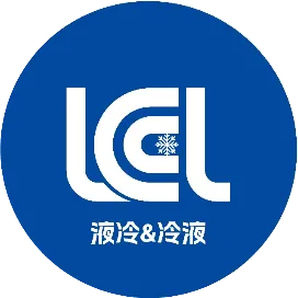 液冷与冷液