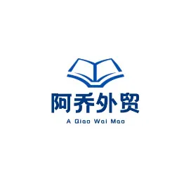 阿乔外贸干货笔记