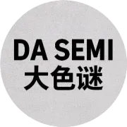 T0/T1/T2/T3半导体设备四大阶段介绍|大色谜学习笔记