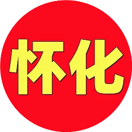 湘怀网