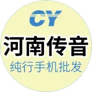 河南传音通讯批发报价(注意：请确定好具体型号+版本内存+颜色 转款下单后不调不退 涨价勿谢！掉价勿怪！）