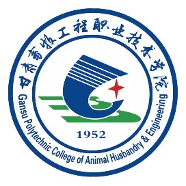甘肃畜牧工程职业技术学院