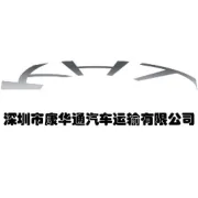 康华通公司介绍