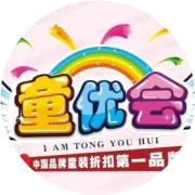 【童优会】品牌童装加盟店巡展【第三站：余家头店】