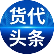 2026，还在拼价格的货代，正在被市场淘汰!
