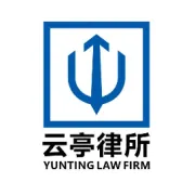 云亭资讯丨知识产权双体系筑牢根基,云亭律师助力民族品牌锻造全球核心竞争力