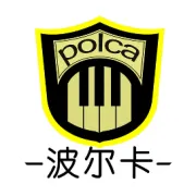 你好，波尔卡钢琴！
