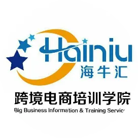 海牛汇跨境电商联盟