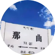 杭嘉援藏工作组召开2024年度援藏项目调度会议