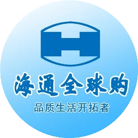 海通全球购