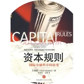 资本合规 Capital Finance