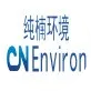广东纯楠环境技术有限公司