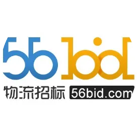 56bid物流招标网