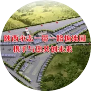 陕西永志一带一路物流有限公司年终总结会