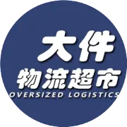 欧地、东南亚、波湾、南美、红海——重吊实船，特惠收货！