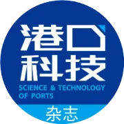 【本期聚焦·港口电气】镇江电厂燃煤码头岸电系统分析