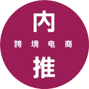 跨境观察 | 平台正在集体重资产化，轻资产跨境模式走到尽头