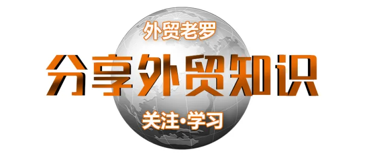 当前形势下的外贸产品开发思路