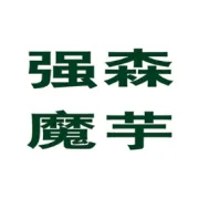 魔芋应用领域——冰粉