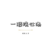 下辈子，希望你是一只泡沫箱（上）