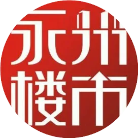 永州楼市